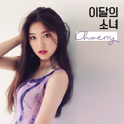 [LOONA] CHOERRY - CHOERRY (SINGLE ALBUM)