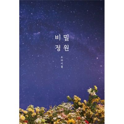 [Re-Release] OH MY GIRL - 5th Mini Album [Secret Garden]