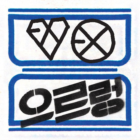 EXO - 1st Full Album Repackage [XOXO] [Random Ver.]