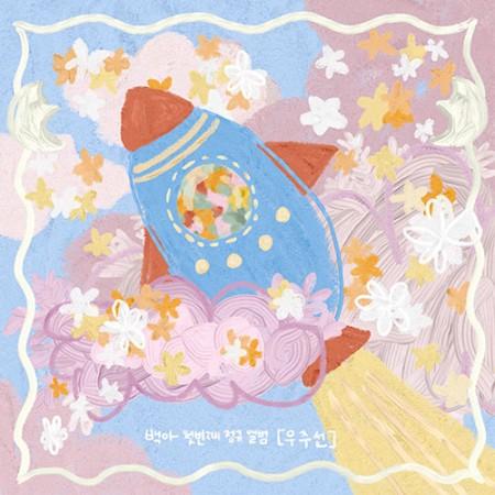 Baek Ah - 1st Full Album [Spaceship]