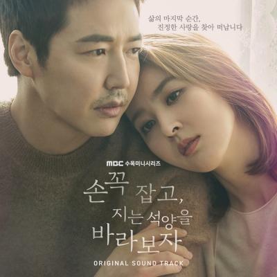 Let's Hold Hands and Watch the Sunset OST [2CD]