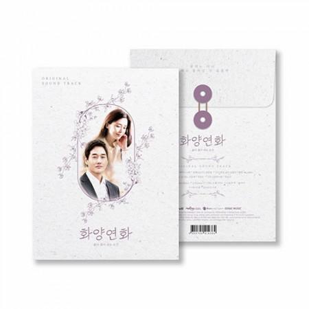 The Most Beautiful Love OST