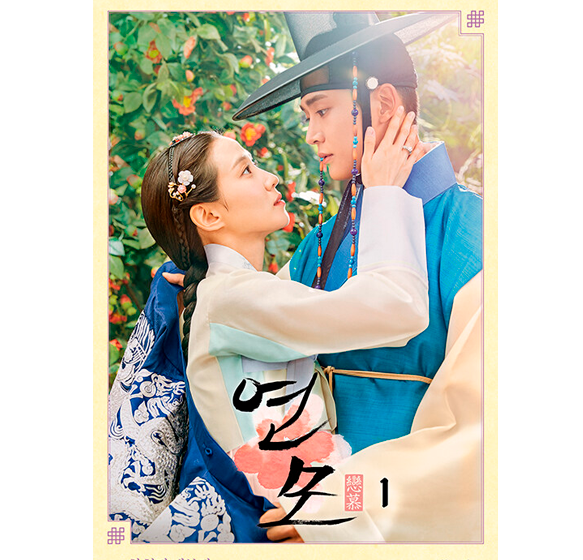 [Script Book 1] The King's Affection - KBS Drama
