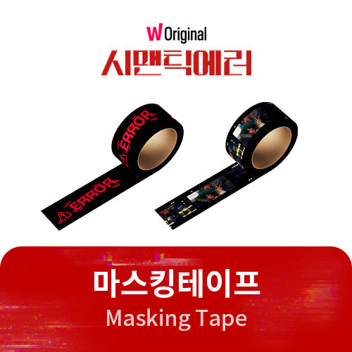 [Semantic Error Official MD] Masking Tape